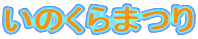 ���̂���܂�